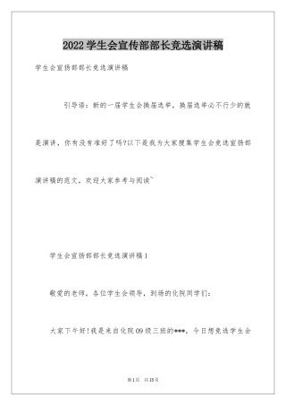 2024学生会宣传部部长竞选演讲稿_9