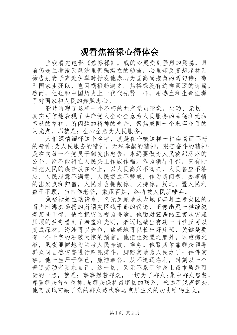 观看焦裕禄心得体会_第1页