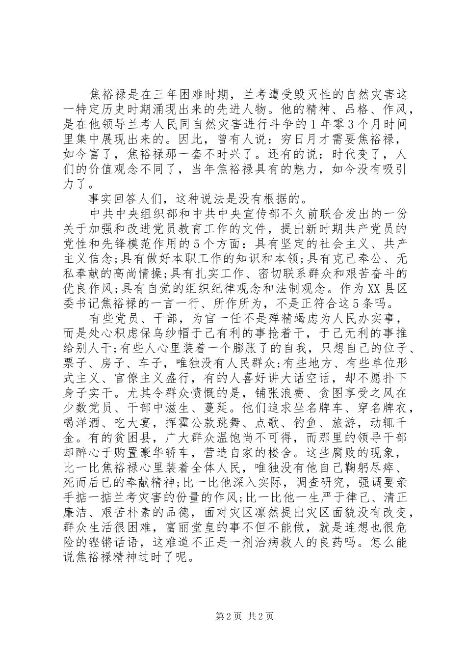 观看焦裕禄心得体会_第2页