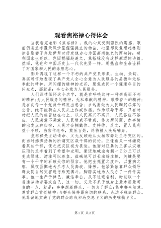 观看焦裕禄心得体会