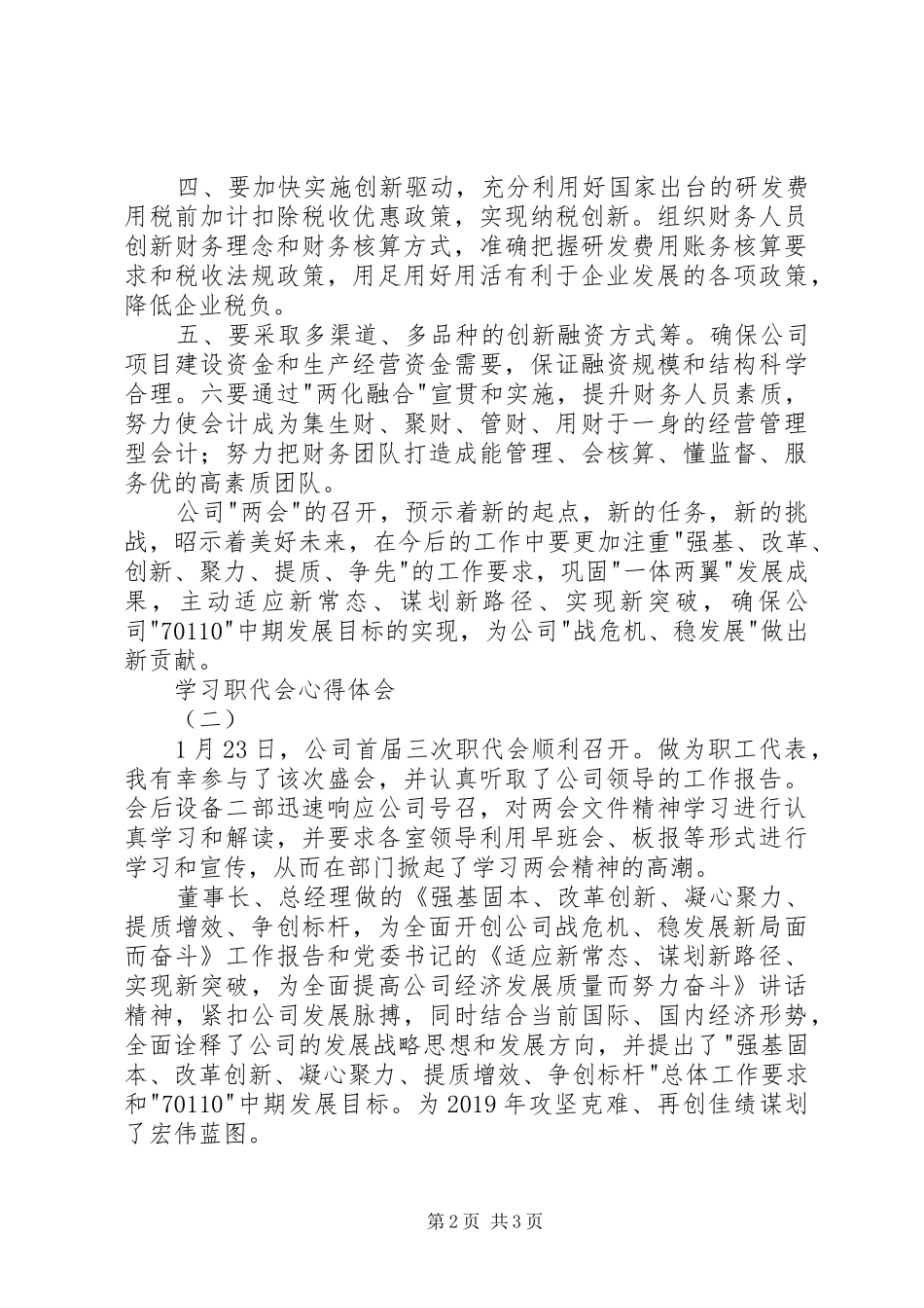 学习职代会心得体会_第2页