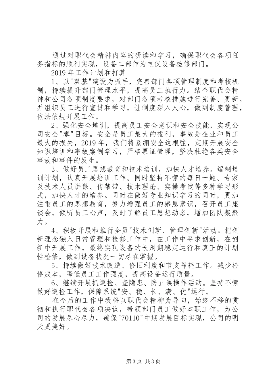 学习职代会心得体会_第3页
