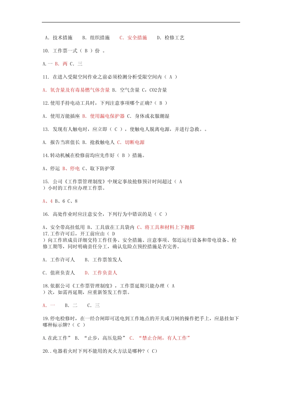 (完整)工作票三种人资格考试题库及答案(真题版) _第2页