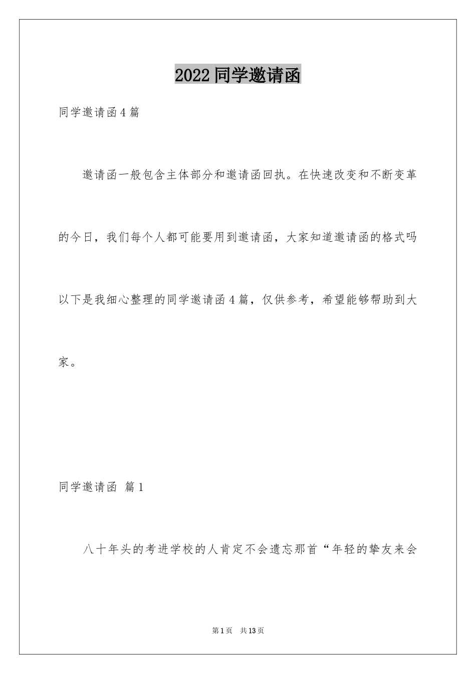 2024同学邀请函_279_第1页