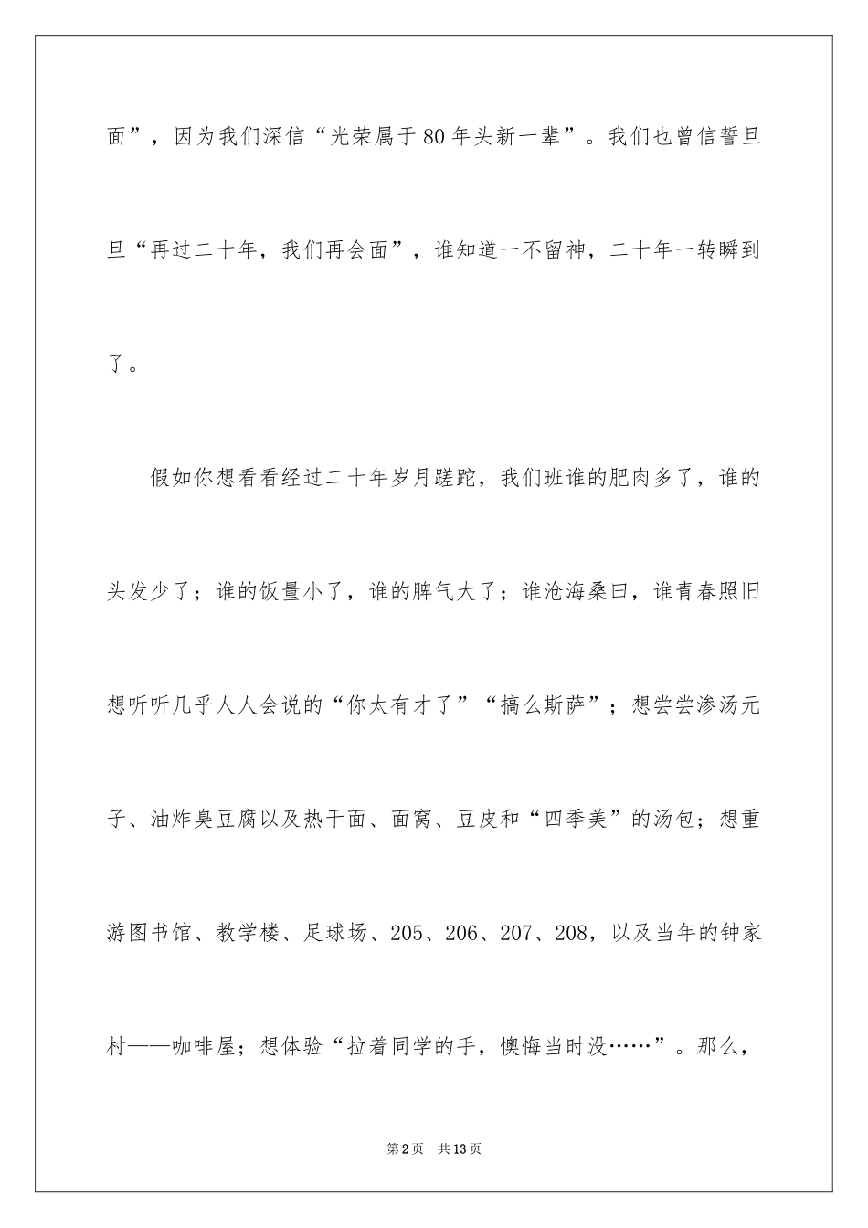 2024同学邀请函_279_第2页