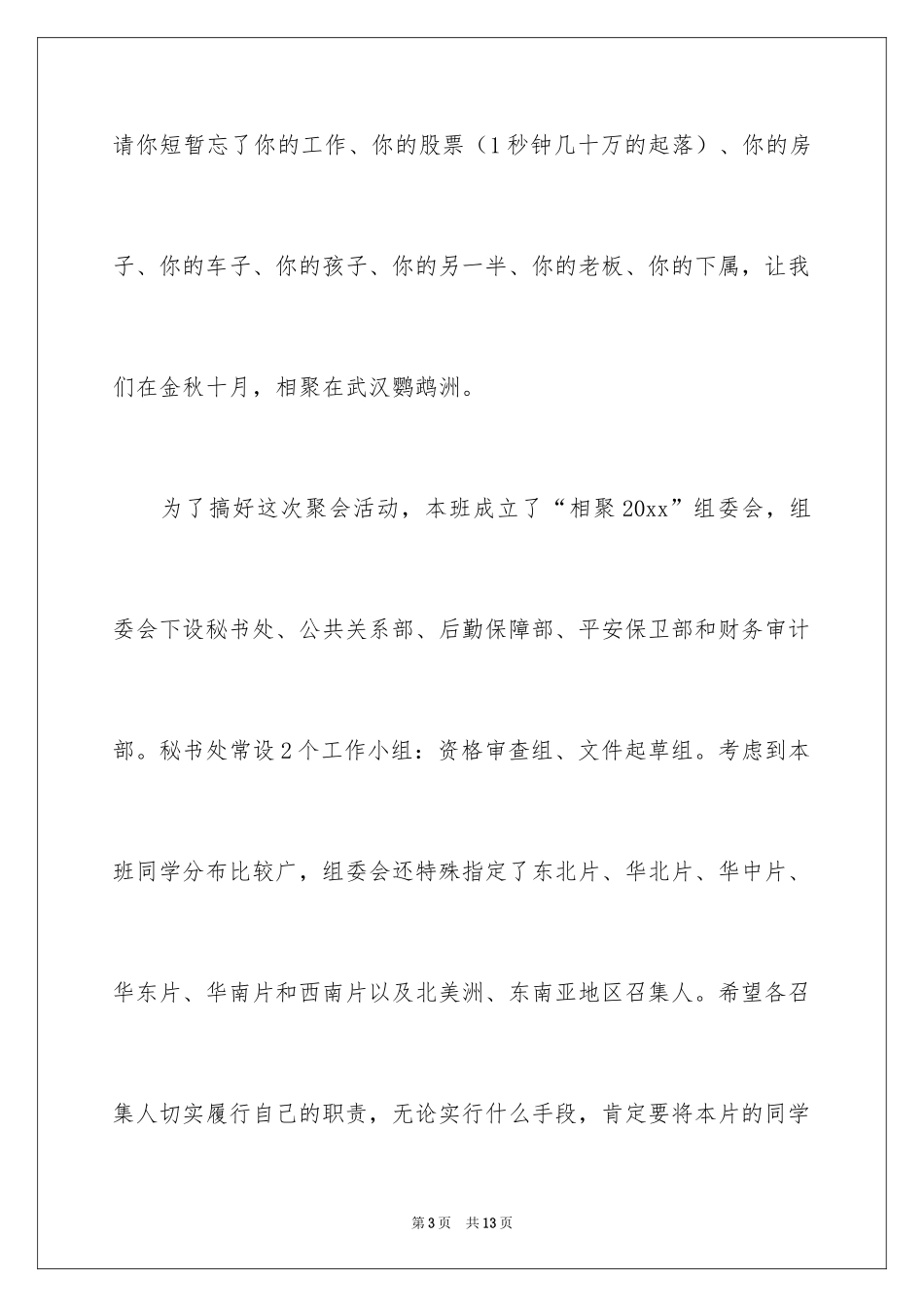 2024同学邀请函_279_第3页