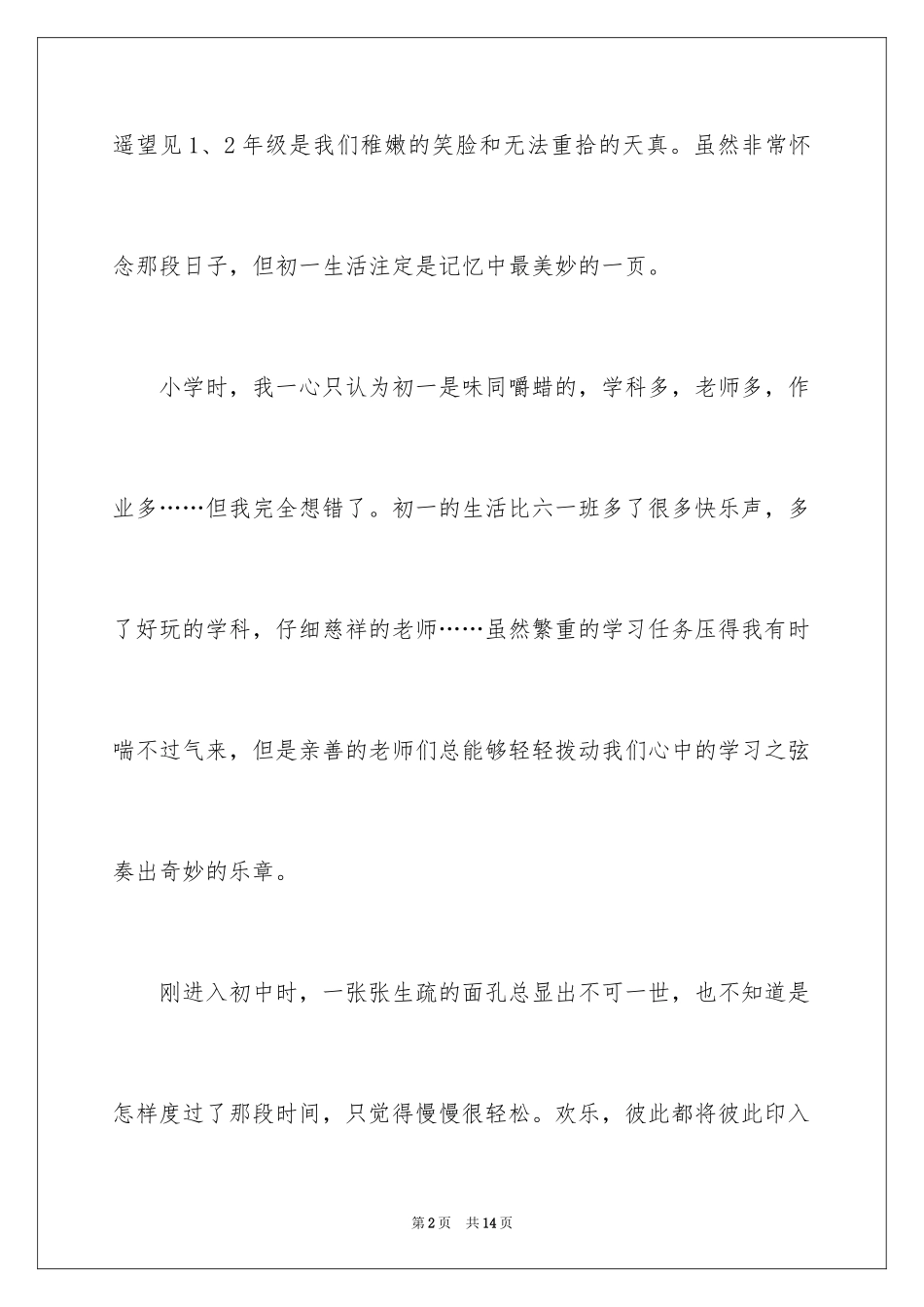 2024初中生周记_73_第2页