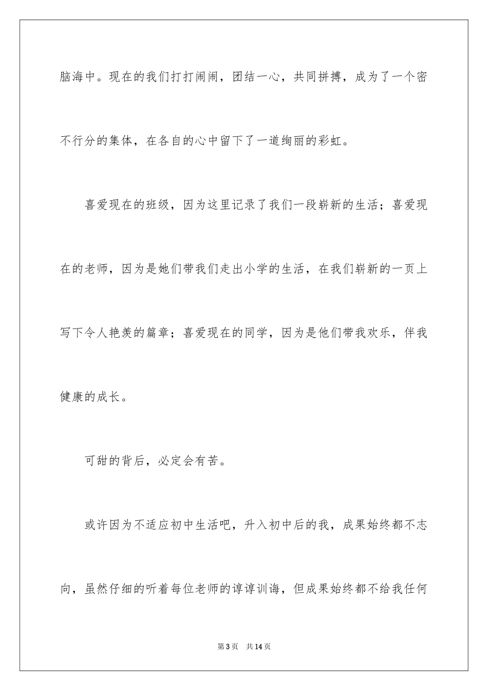 2024初中生周记_73_第3页