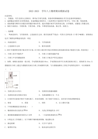 2023学年物理八年级第一学期期末综合测试试题含解析 