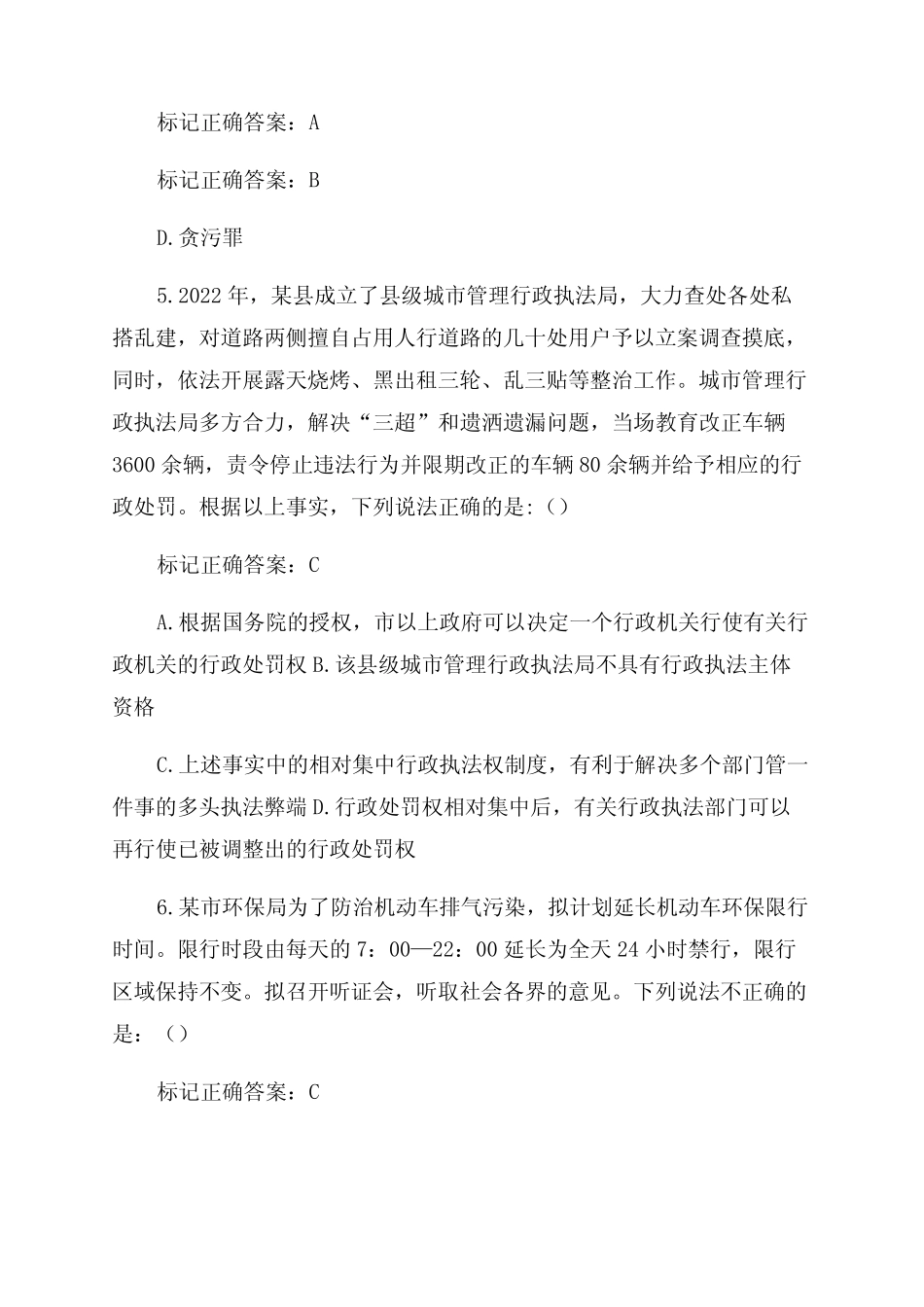 2022年全省行政执法人员执法资格考试最新版本-题库5 _第2页