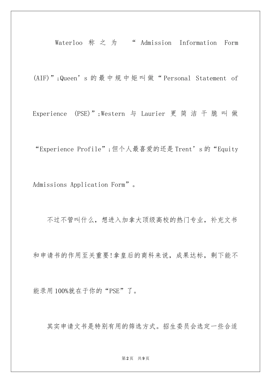 2024加拿大留学申请书写作技巧_第2页