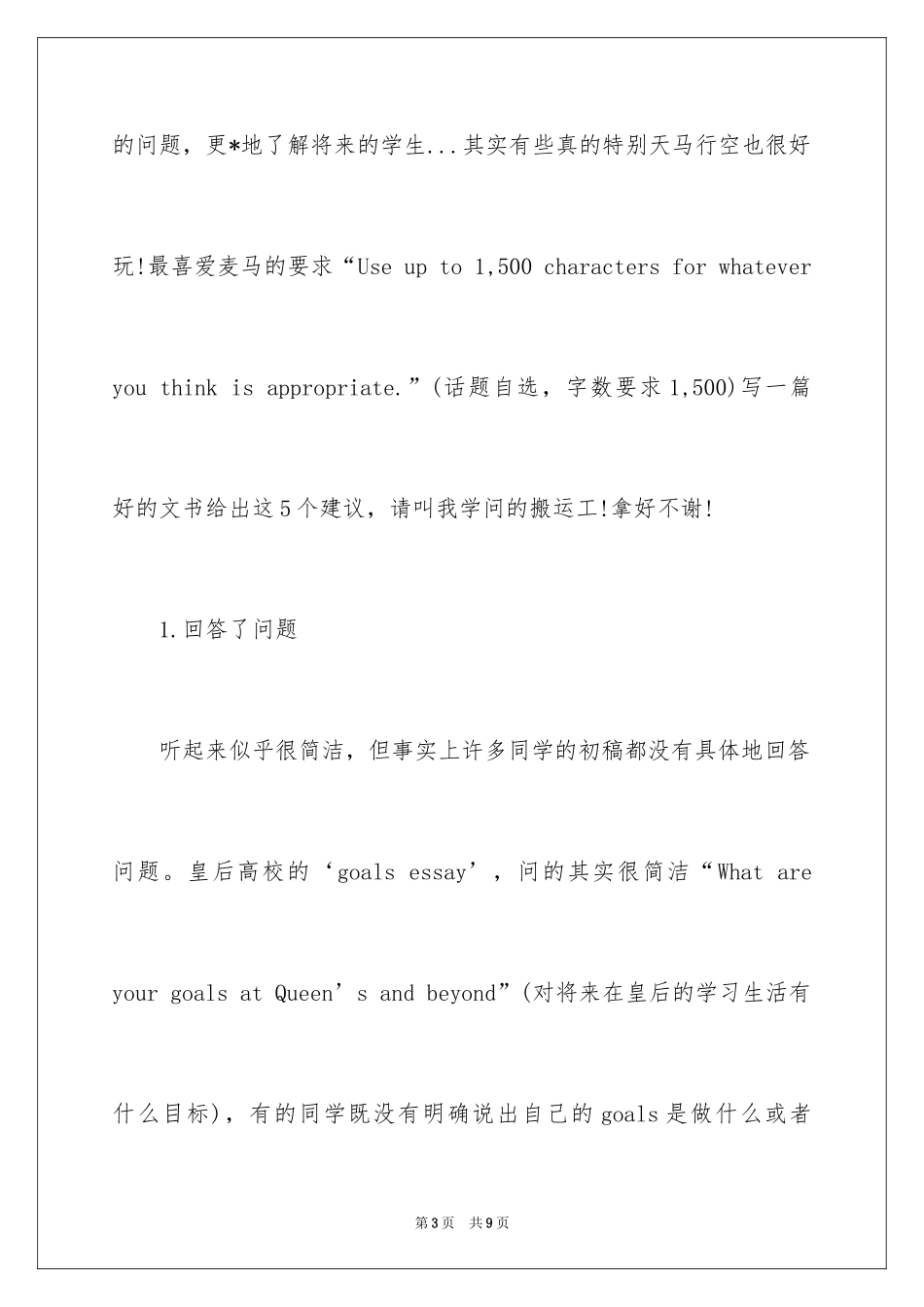 2024加拿大留学申请书写作技巧_第3页