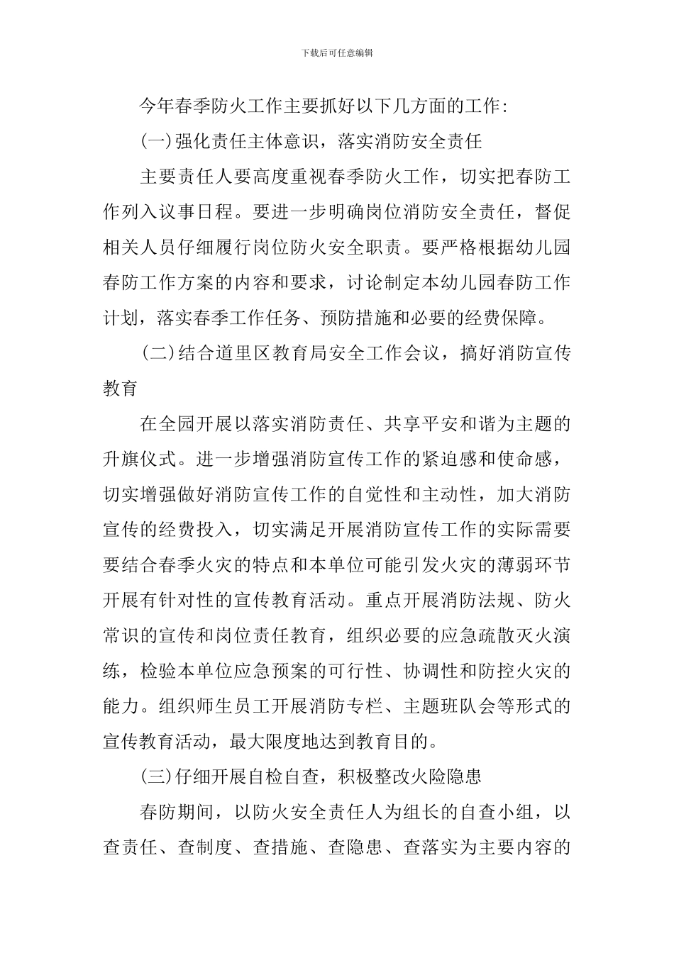 春季防火工作方案_第2页