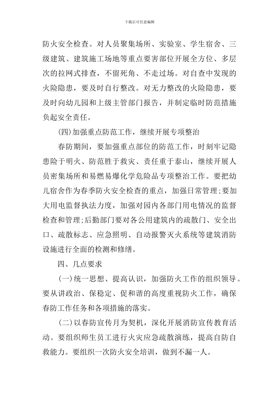 春季防火工作方案_第3页