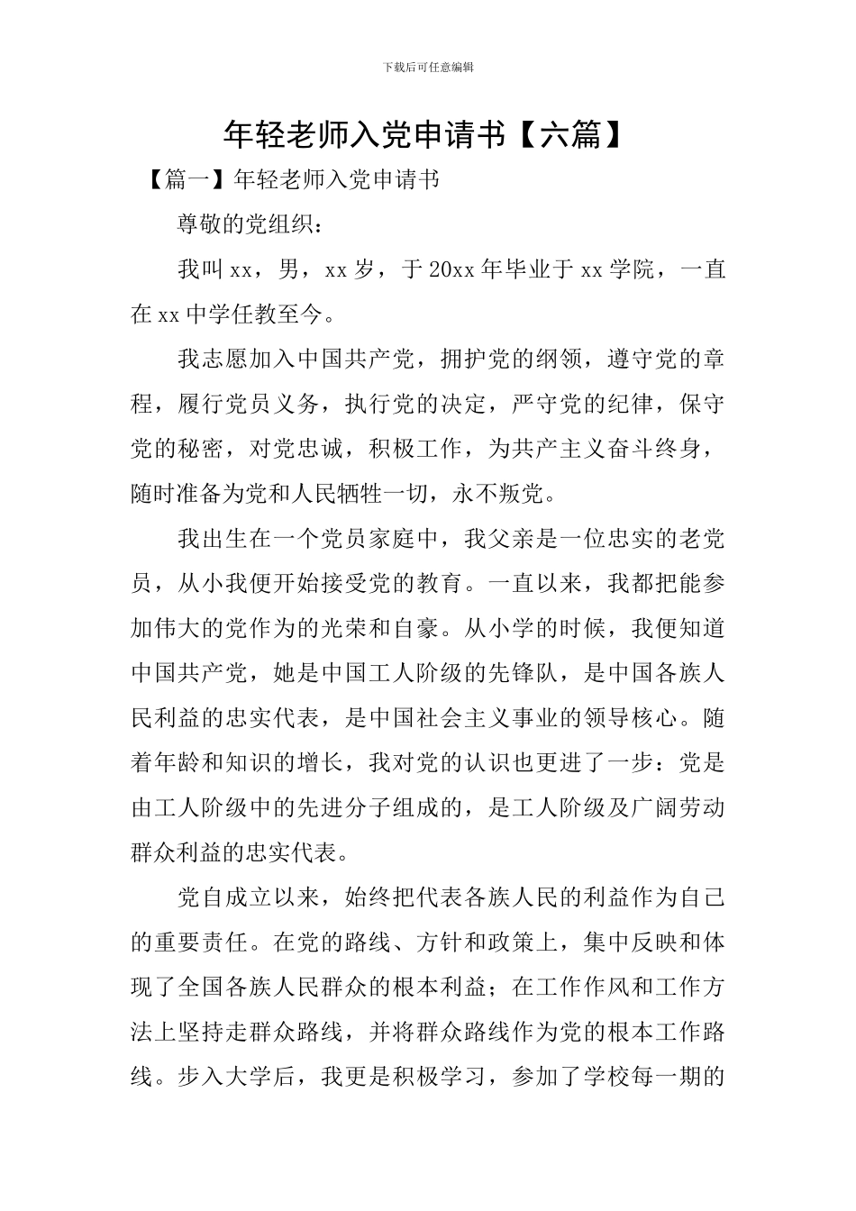 年轻教师入党申请书_第1页