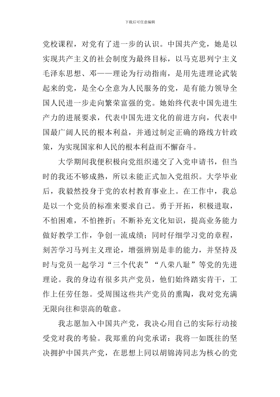 年轻教师入党申请书_第2页