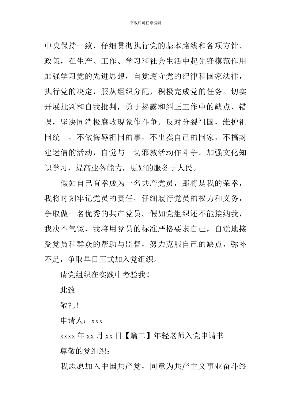 年轻教师入党申请书_第3页