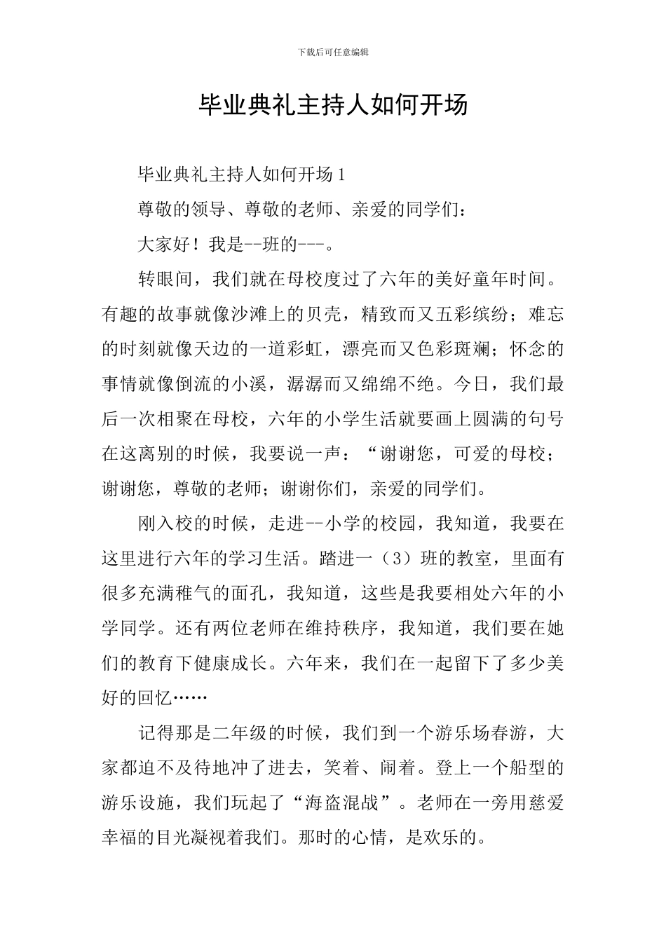 毕业典礼主持人如何开场_第1页