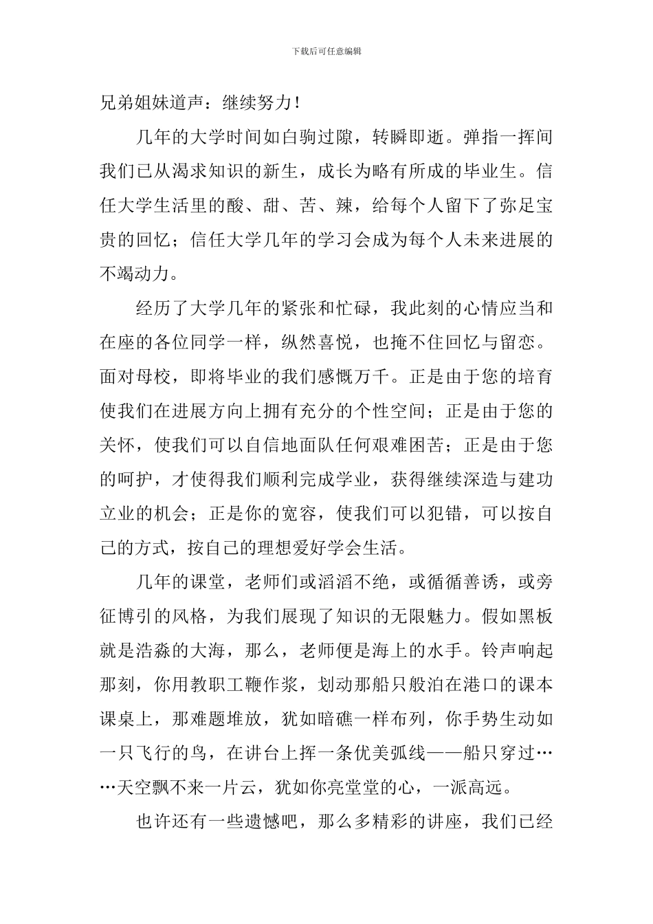 毕业典礼主持人如何开场_第3页
