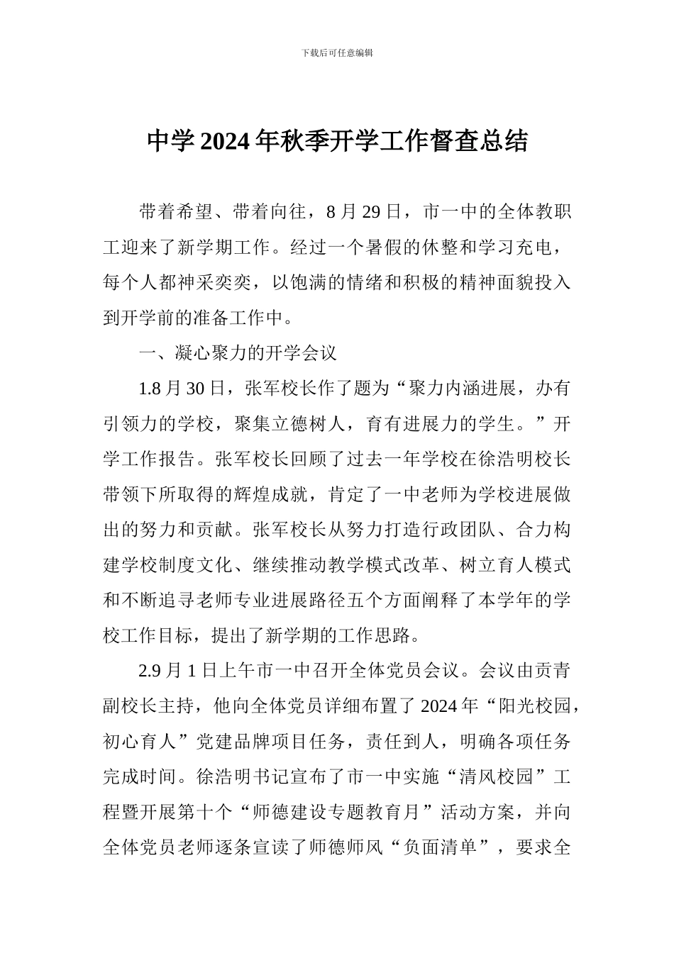 中学2024年秋季开学工作督查总结_第1页