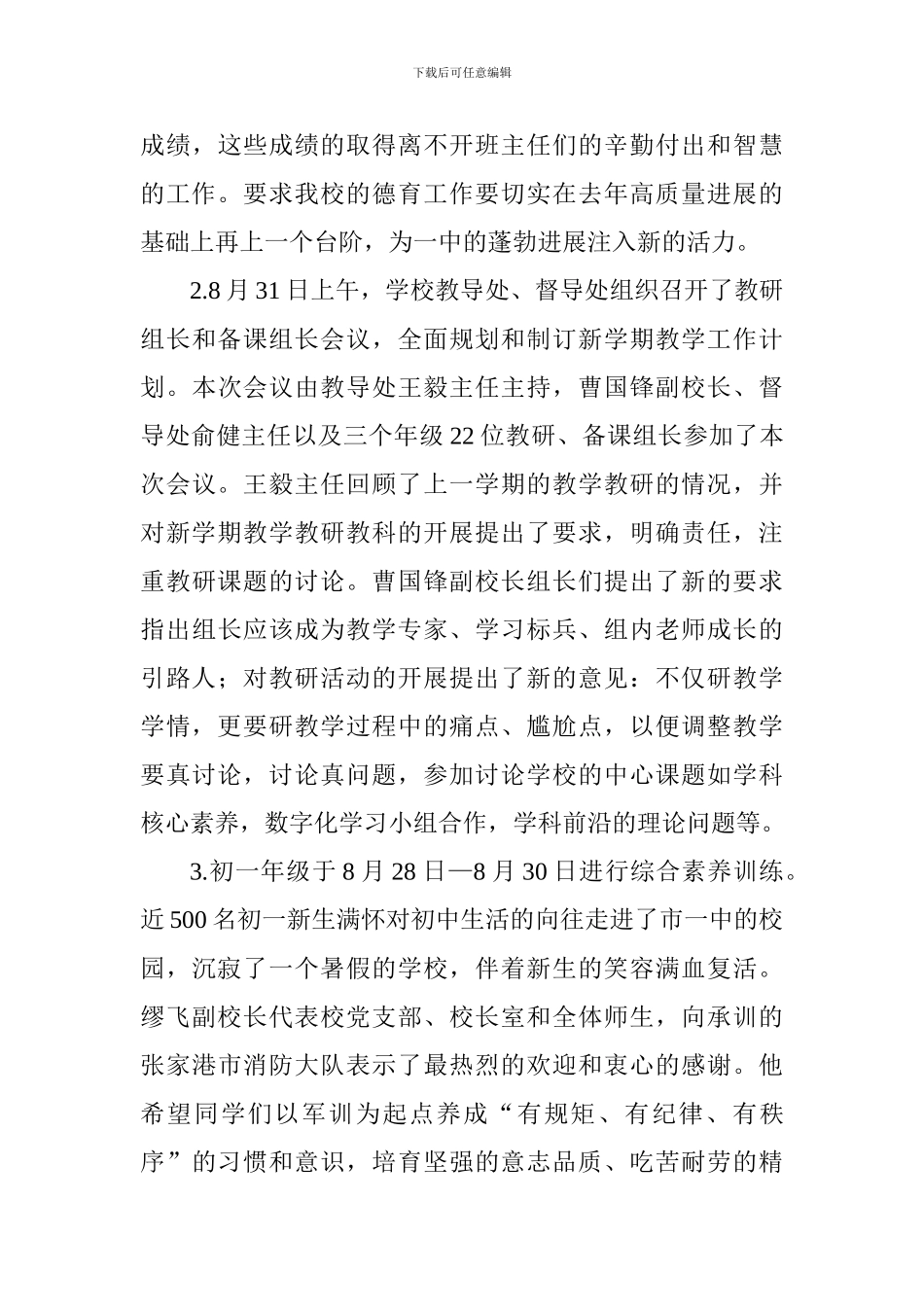 中学2024年秋季开学工作督查总结_第3页