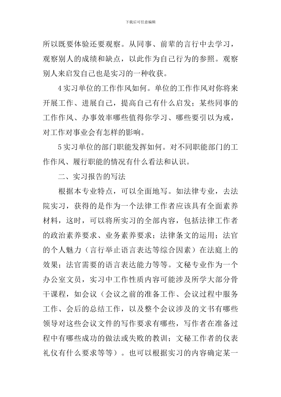 大三顶岗实习报告格式怎么写？_第2页