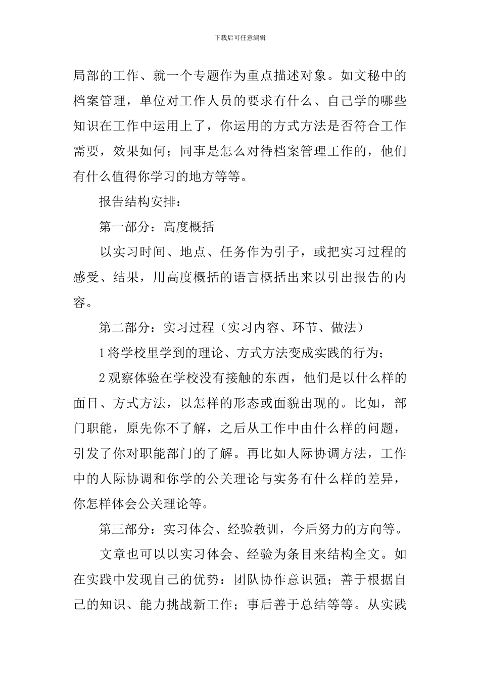 大三顶岗实习报告格式怎么写？_第3页