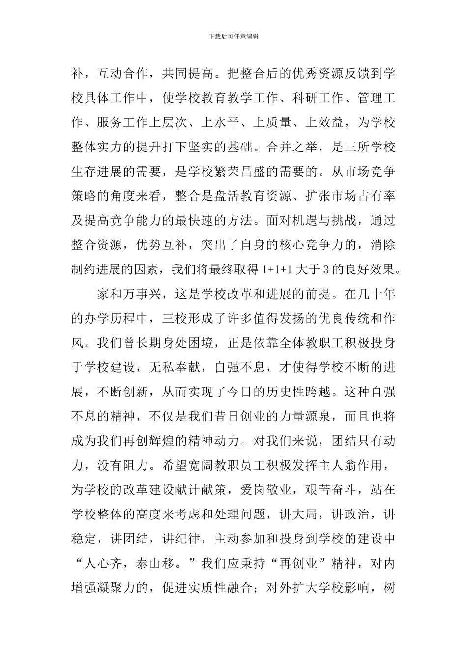 学校活动主持人串词模板_第2页