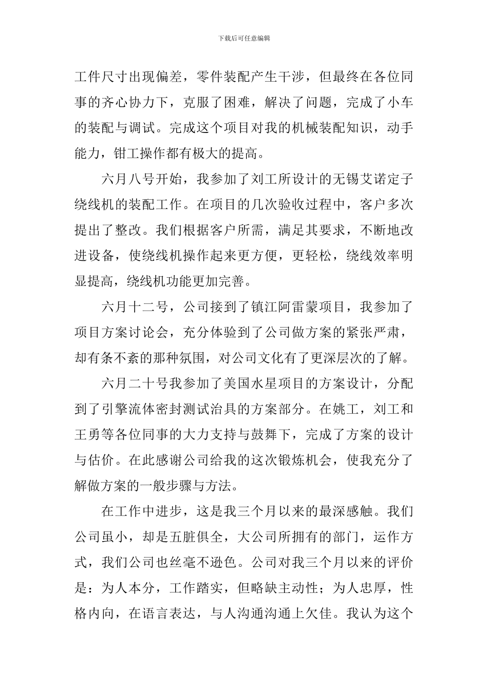 【热门】实习自我鉴定汇总六篇_第3页