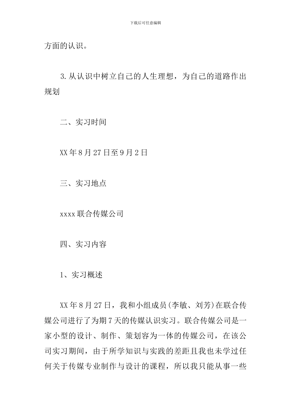 大学生传媒公司实习报告_第2页