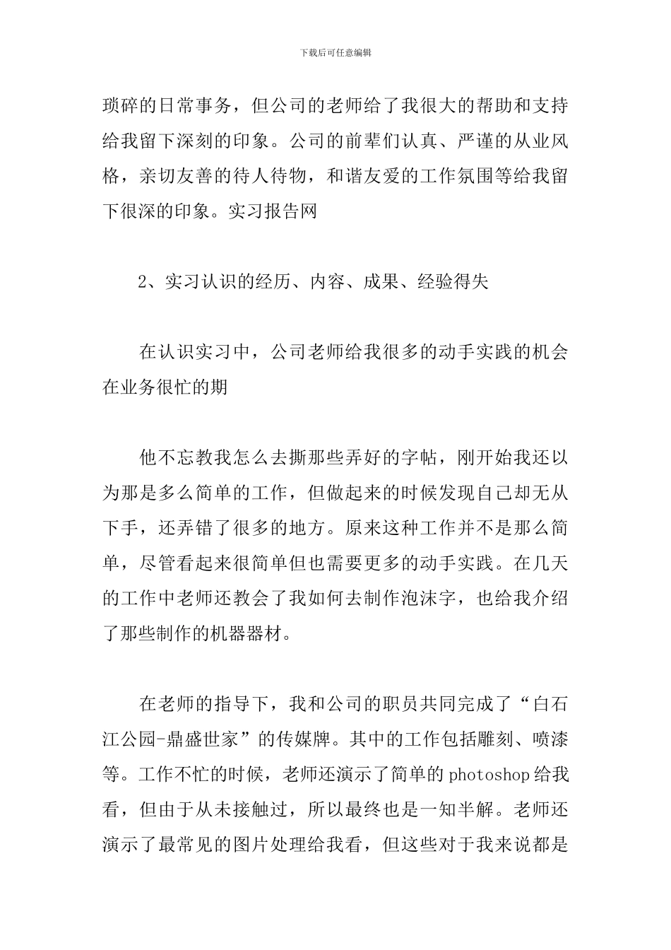 大学生传媒公司实习报告_第3页