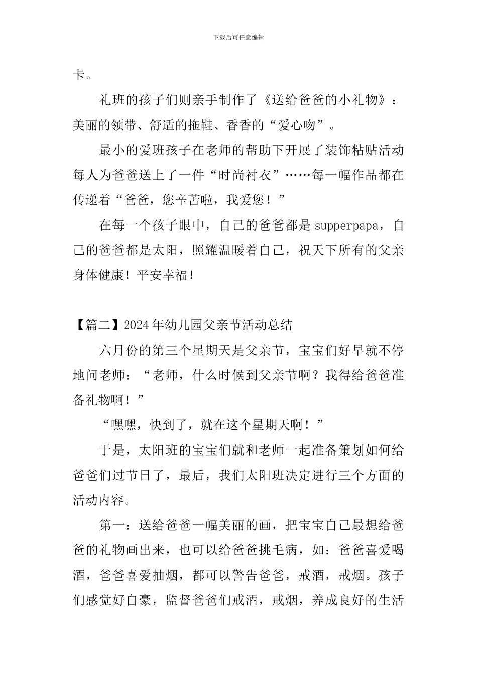 2024年幼儿园父亲节活动总结_第2页