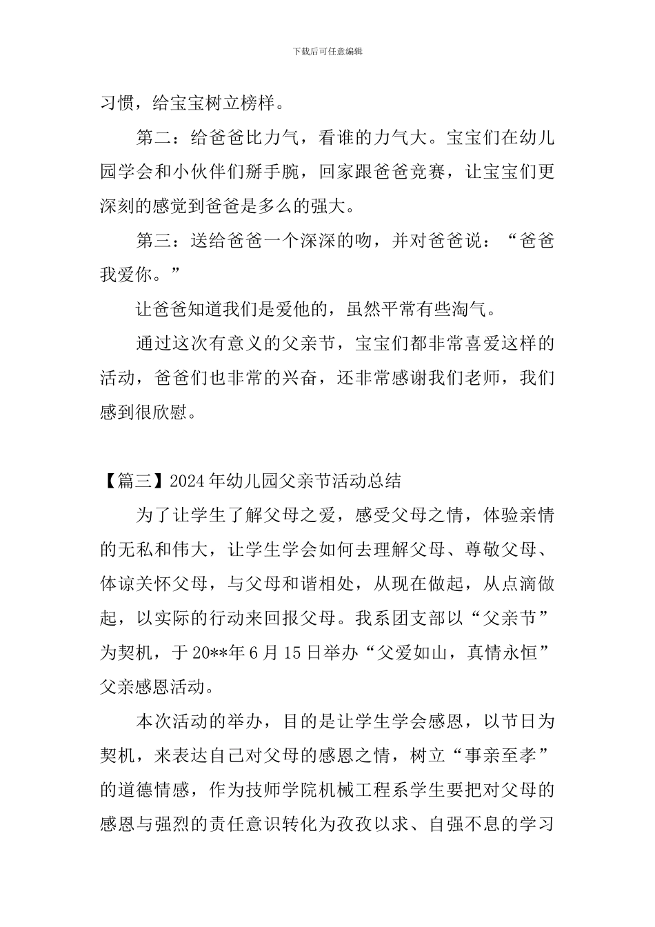 2024年幼儿园父亲节活动总结_第3页