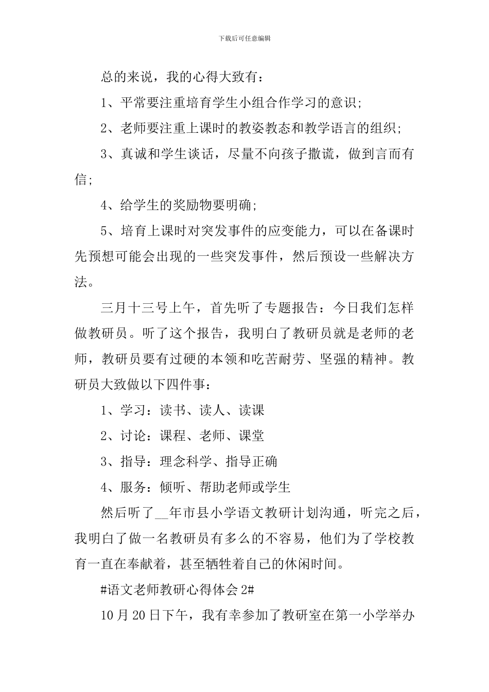 语文教师教研个人心得体会范文_第2页