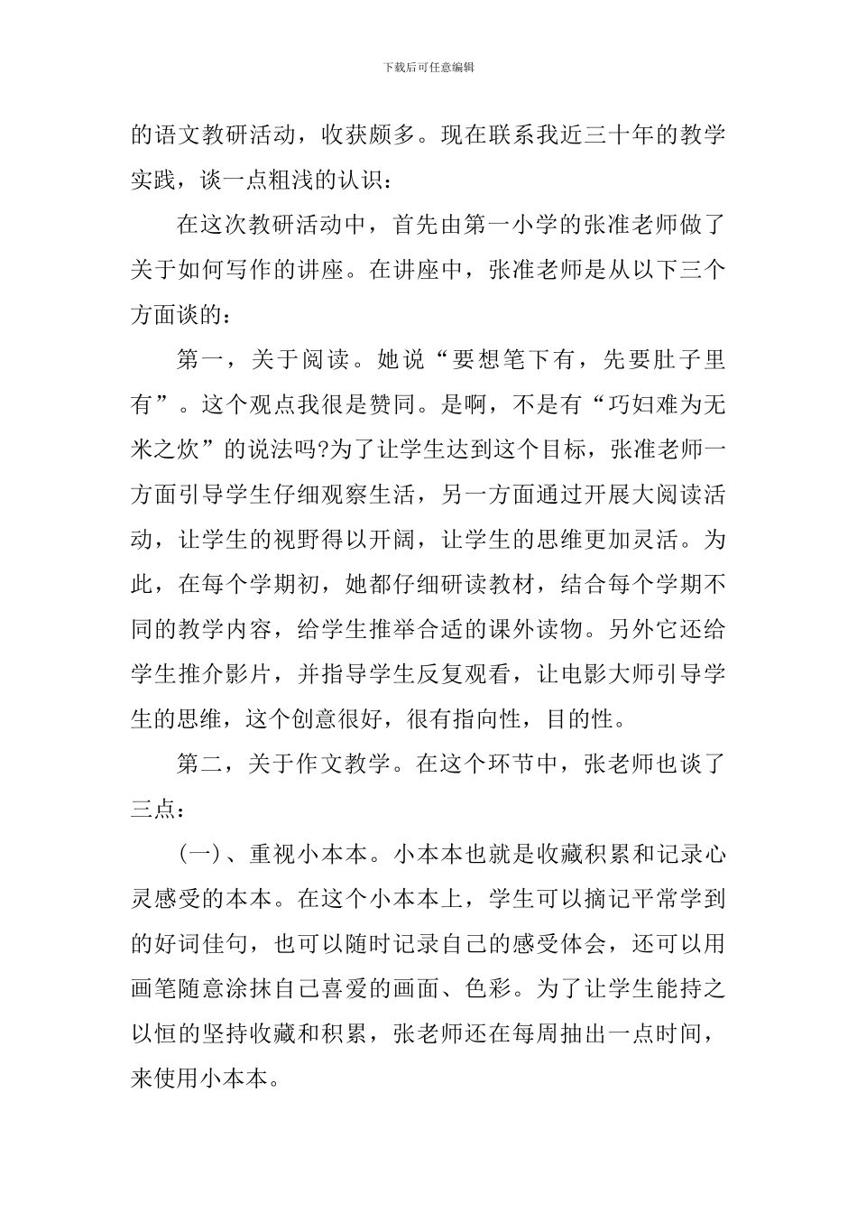 语文教师教研个人心得体会范文_第3页