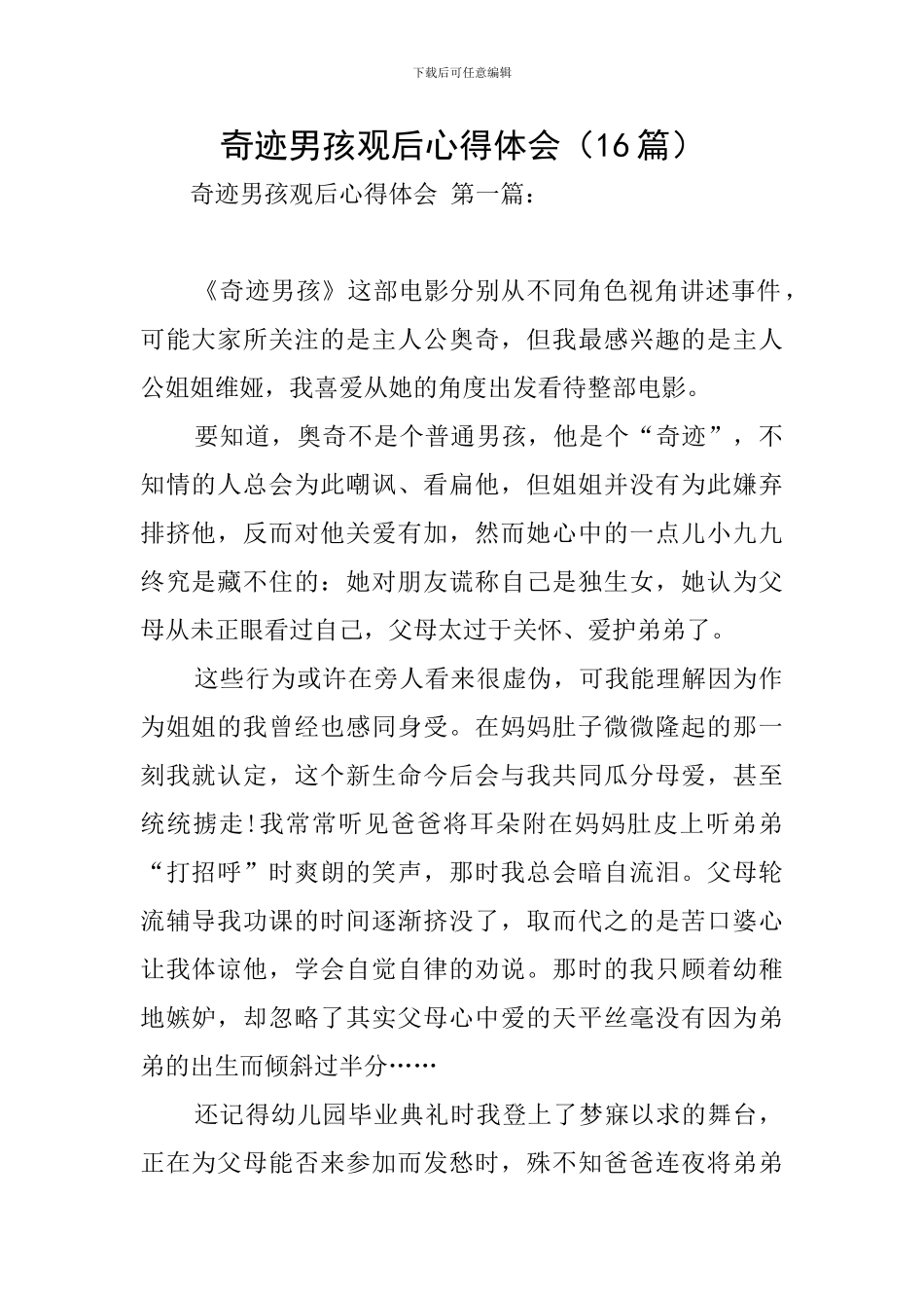 奇迹男孩观后心得体会_第1页