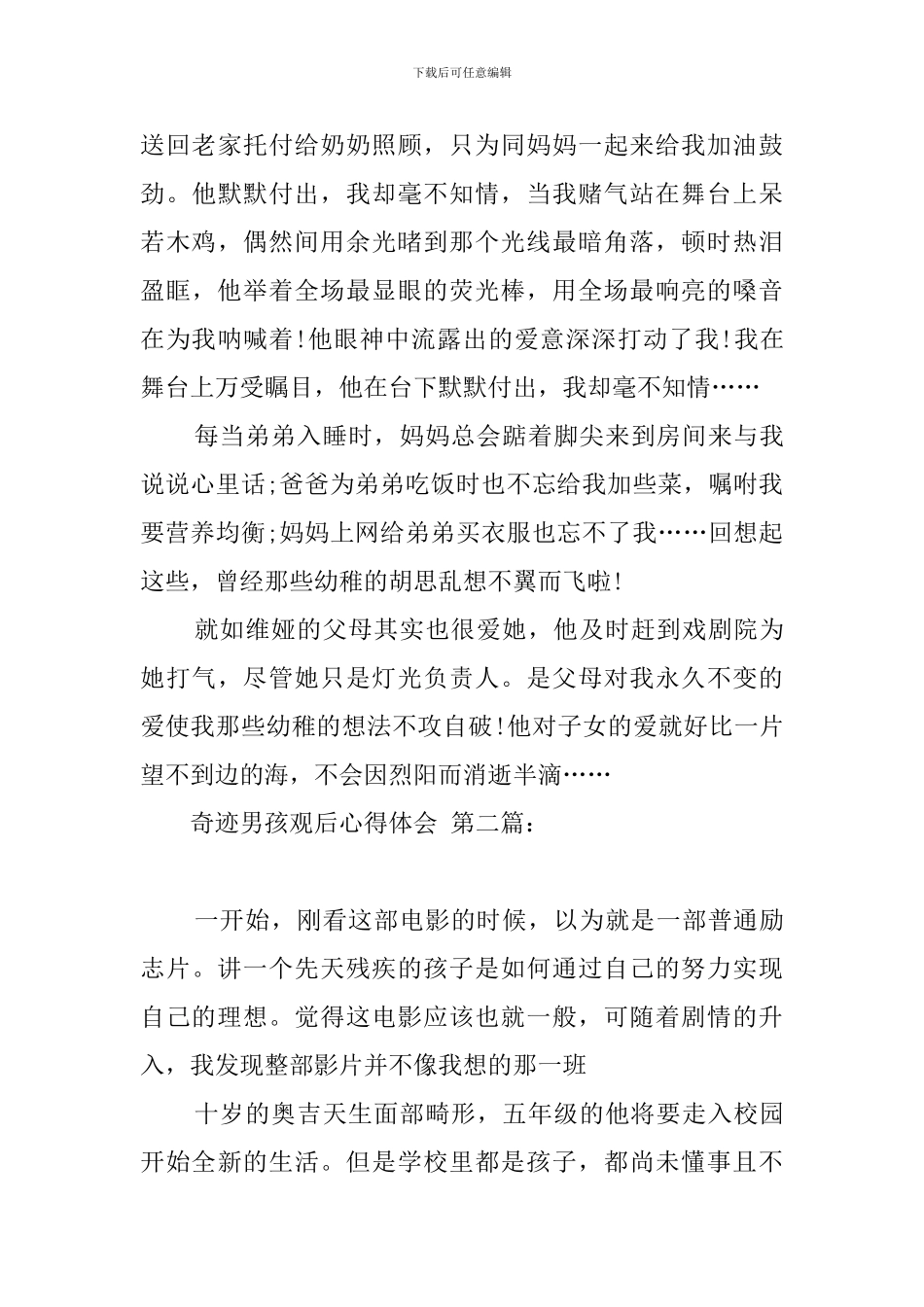 奇迹男孩观后心得体会_第2页