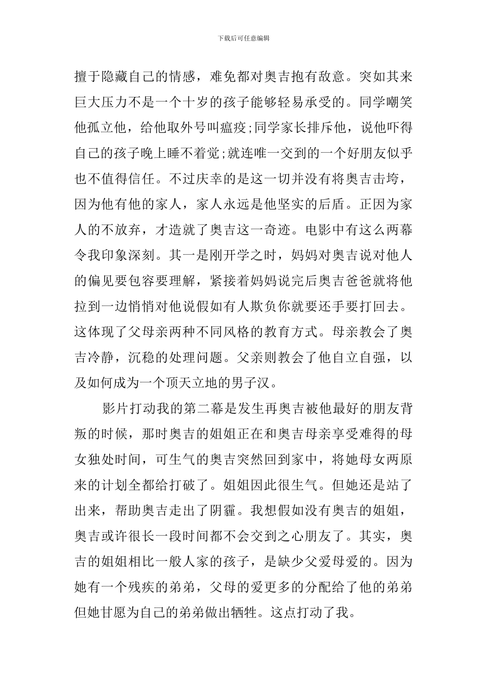 奇迹男孩观后心得体会_第3页