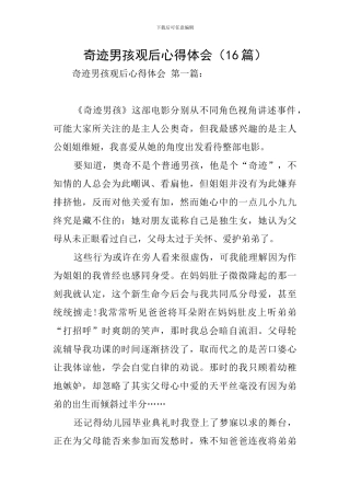 奇迹男孩观后心得体会