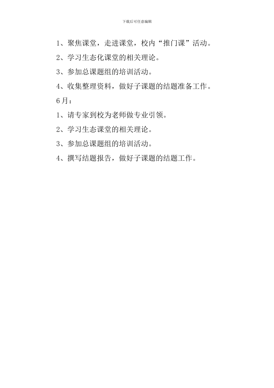 上学期教学教务工作计划_第3页