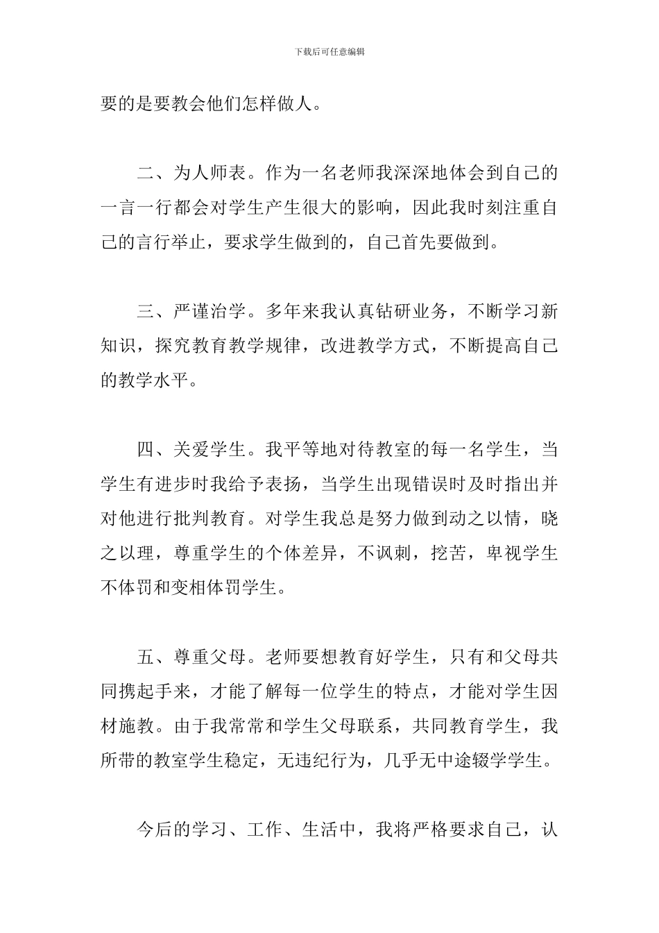 2024初中语文教师师德总结_第2页