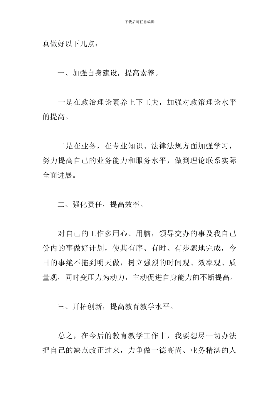 2024初中语文教师师德总结_第3页