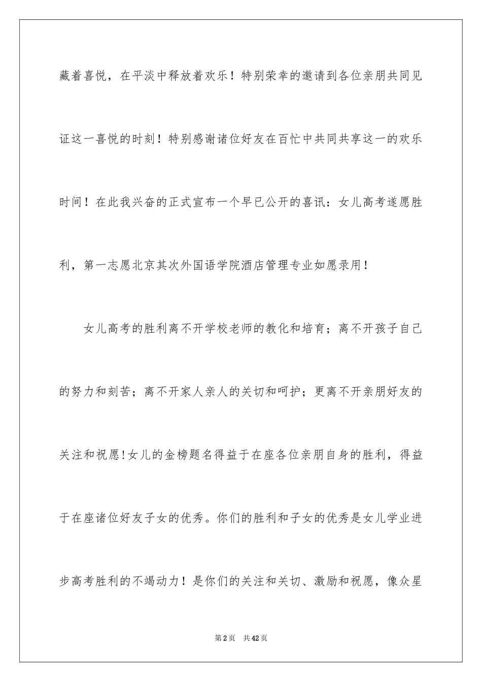 2024升学宴的答谢词_1_第2页