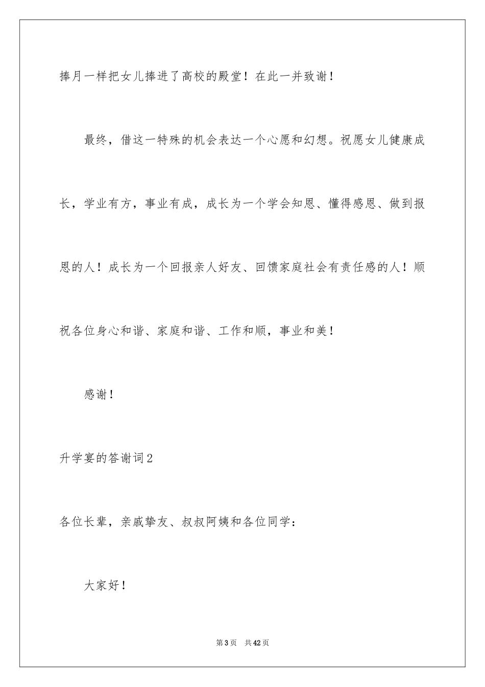 2024升学宴的答谢词_1_第3页