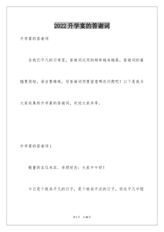 2024升学宴的答谢词_1