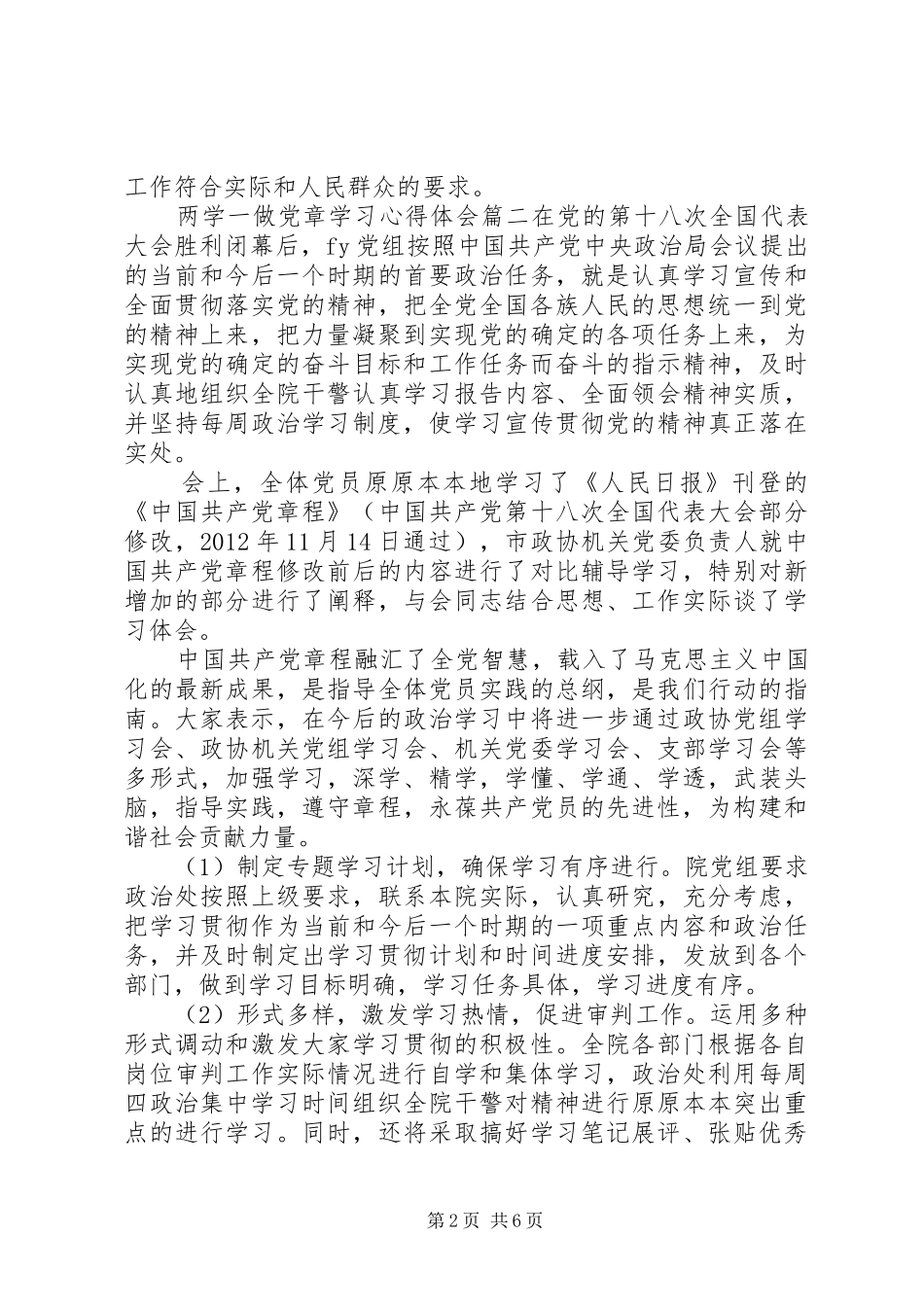 两学一做党章学习心得体会20XX年_第2页