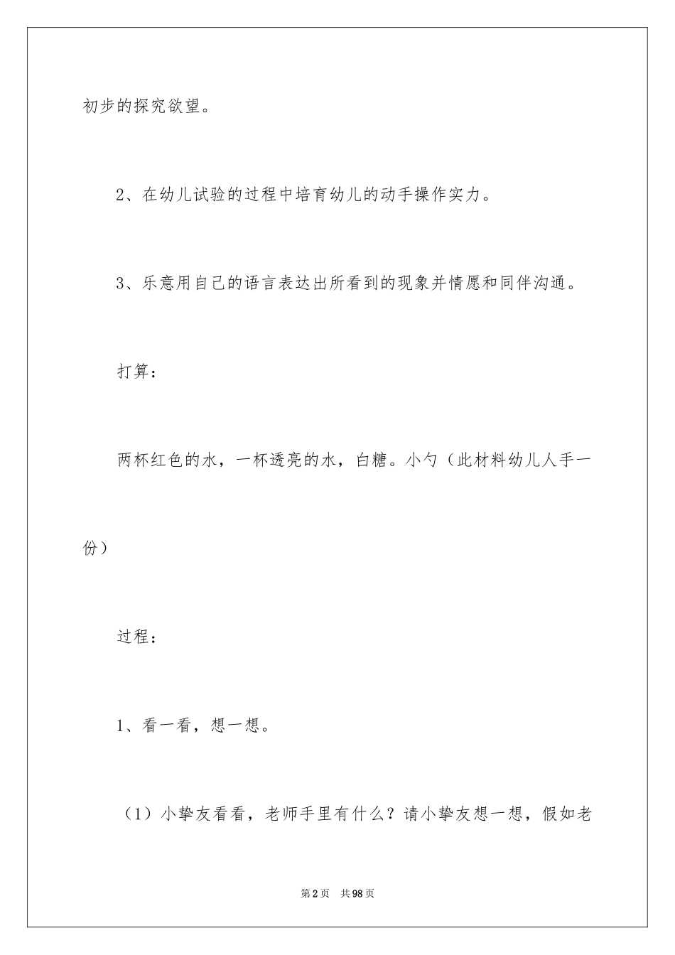 2024奇妙的水教案_1_第2页