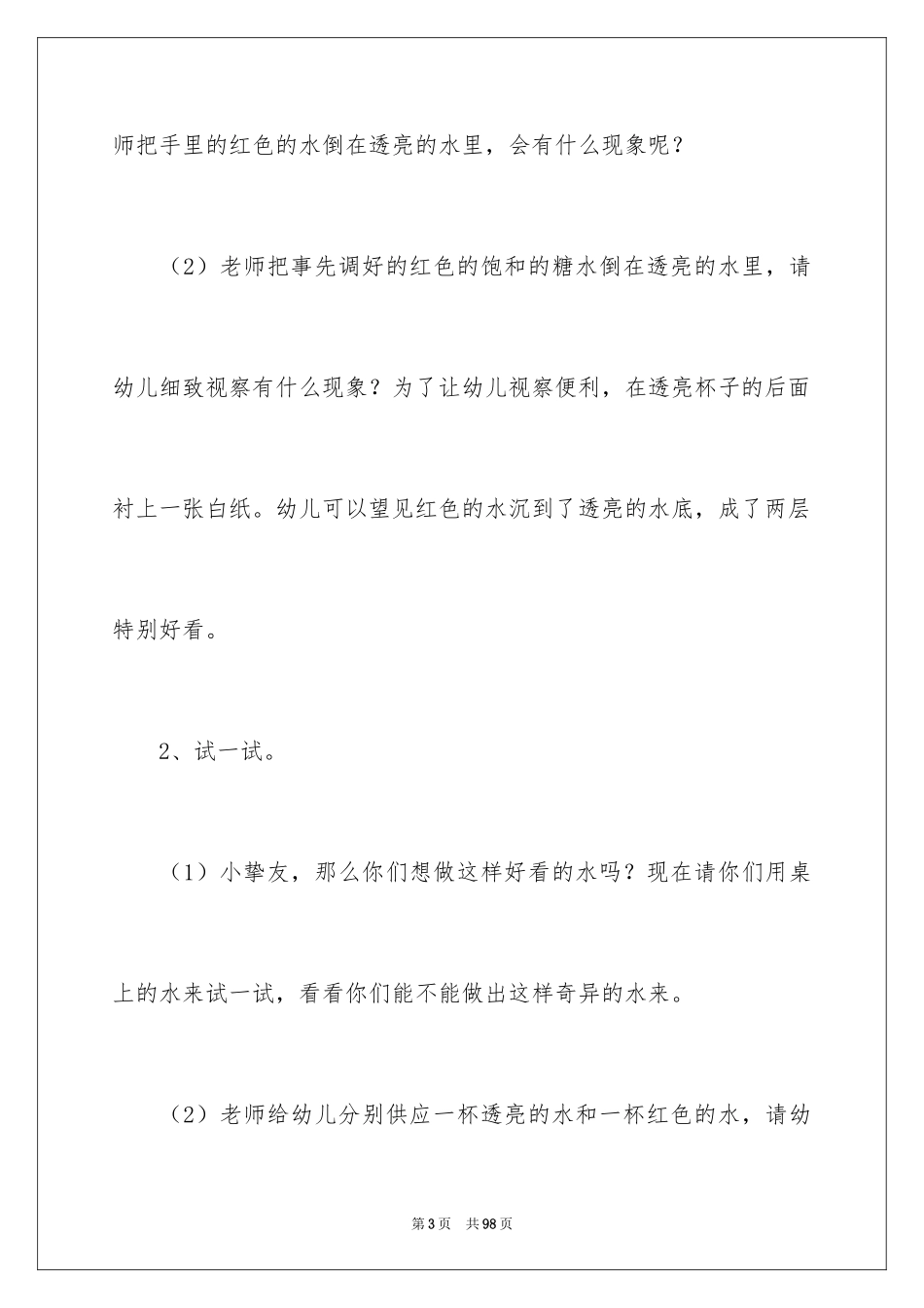 2024奇妙的水教案_1_第3页