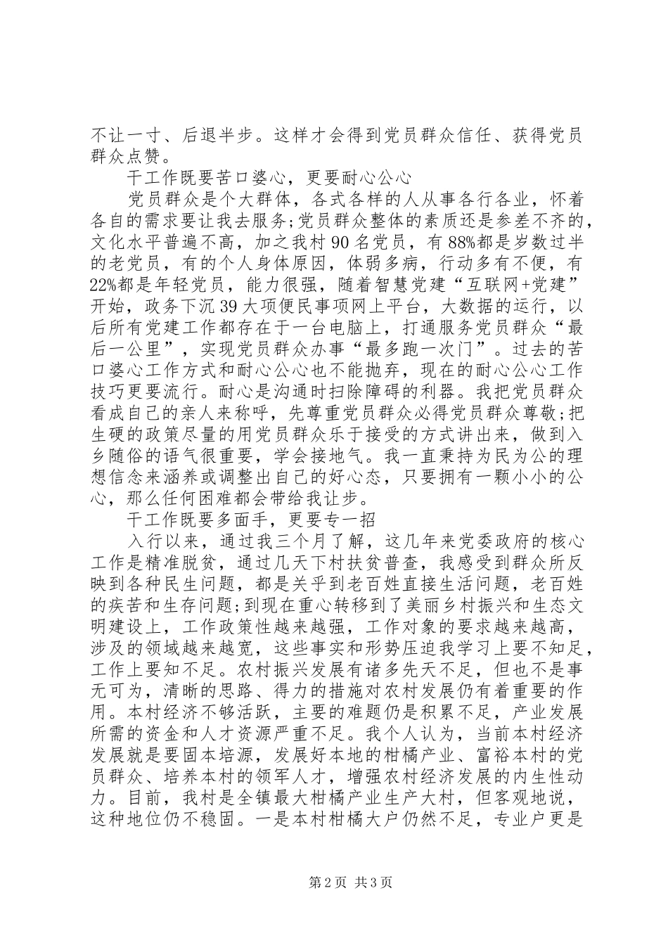 20XX年基层党建联络员学习“四干工作”心得体会_第2页