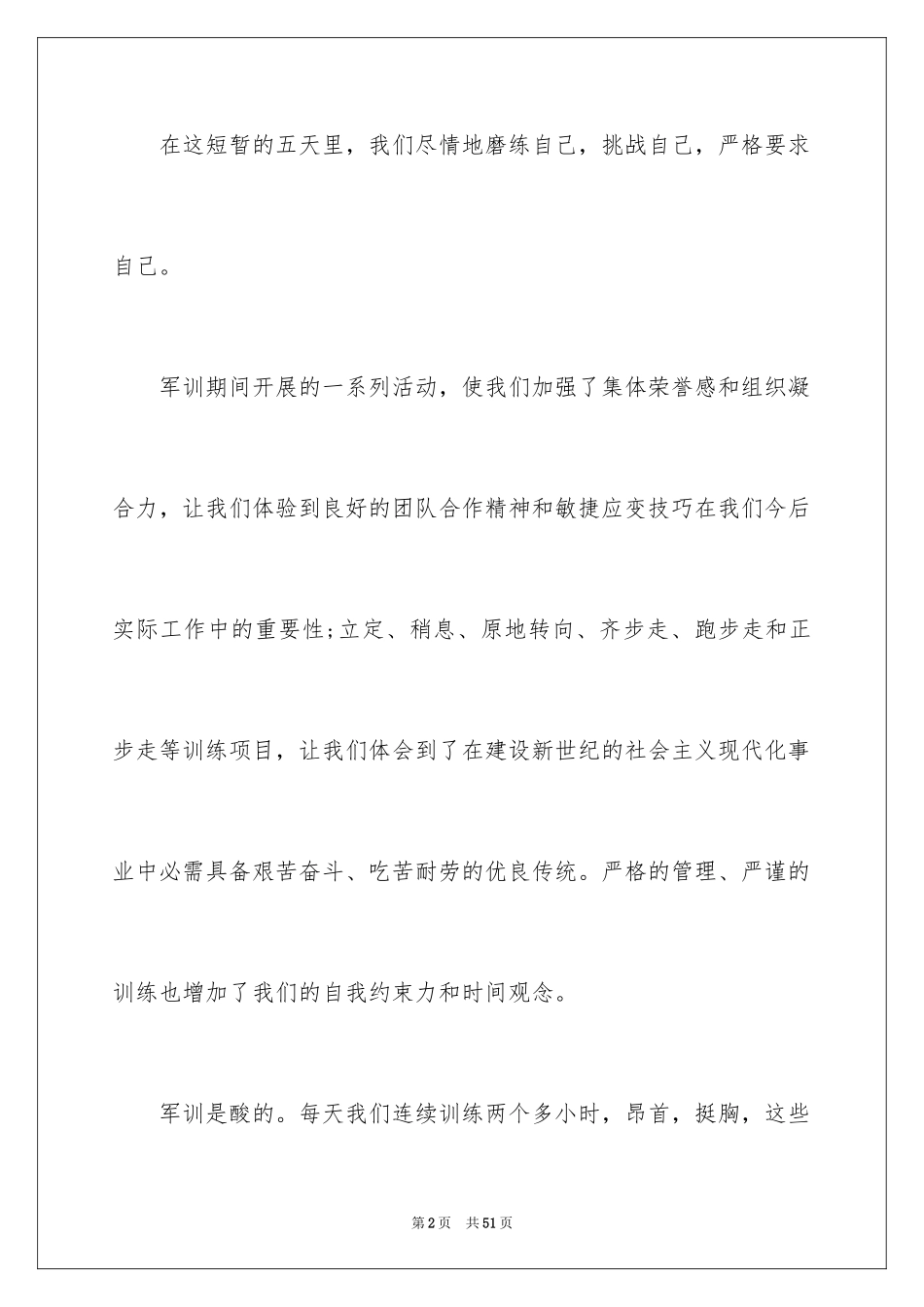 2024初中生军训心得体会_13_第2页